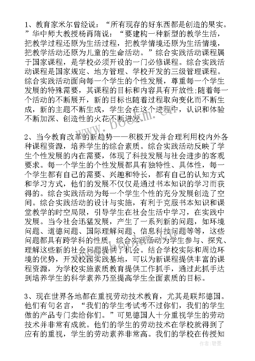 2023年六年级综合实践教学计划人教版(优质5篇)