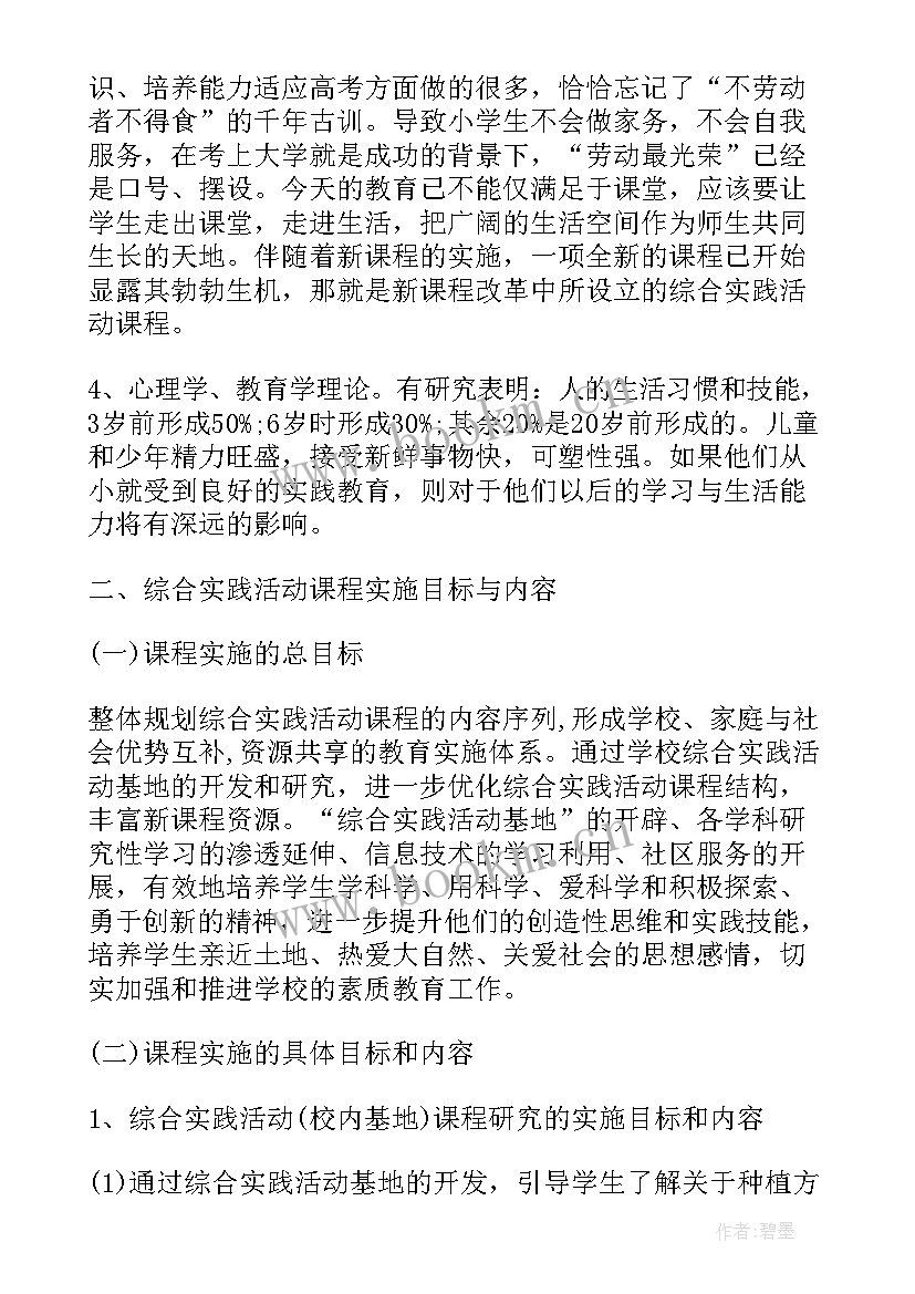 2023年六年级综合实践教学计划人教版(优质5篇)