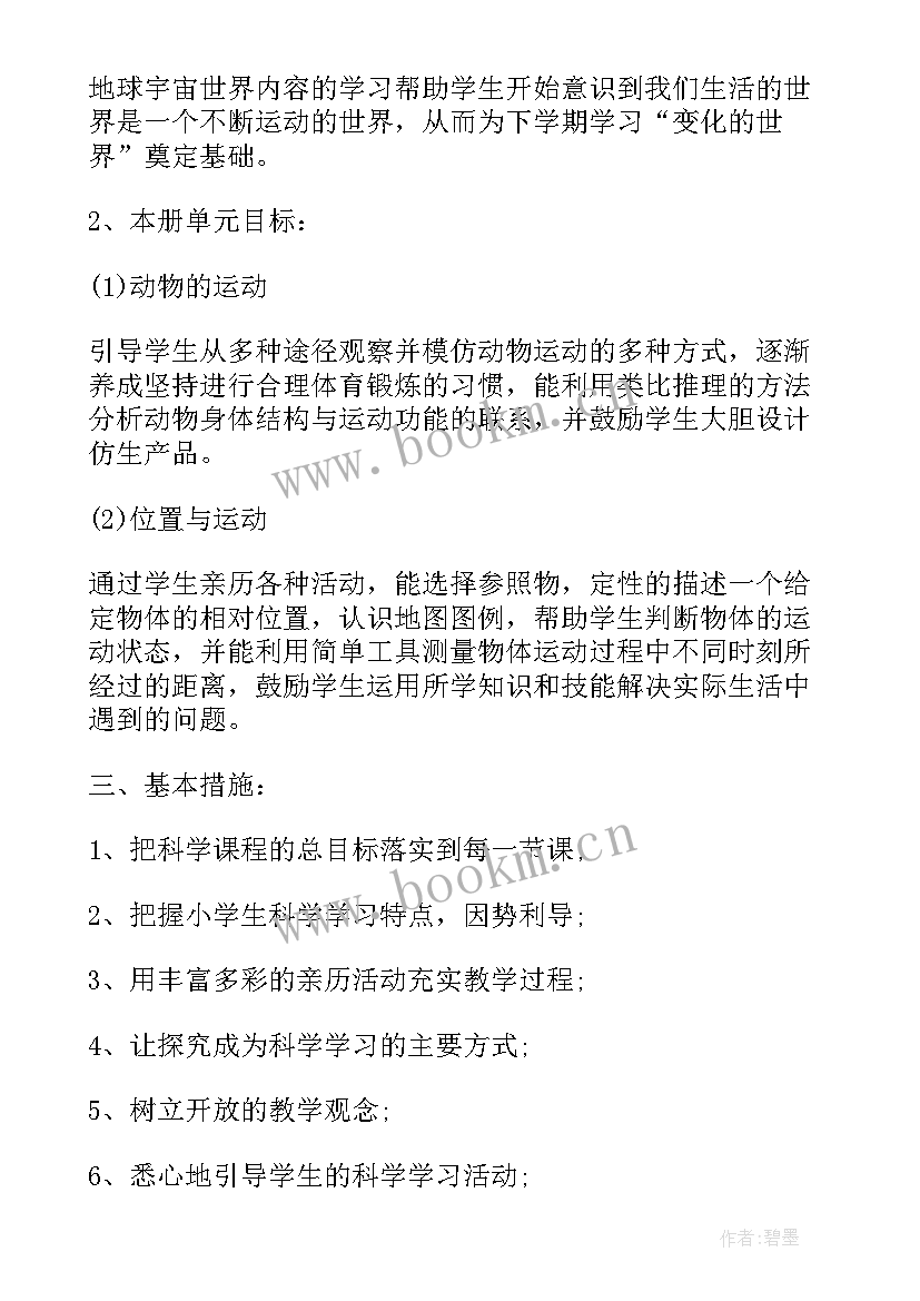 2023年六年级综合实践教学计划人教版(优质5篇)