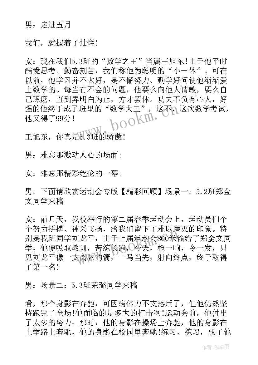 最新红领巾广播 红领巾小喇叭广播心得体会(优秀7篇)