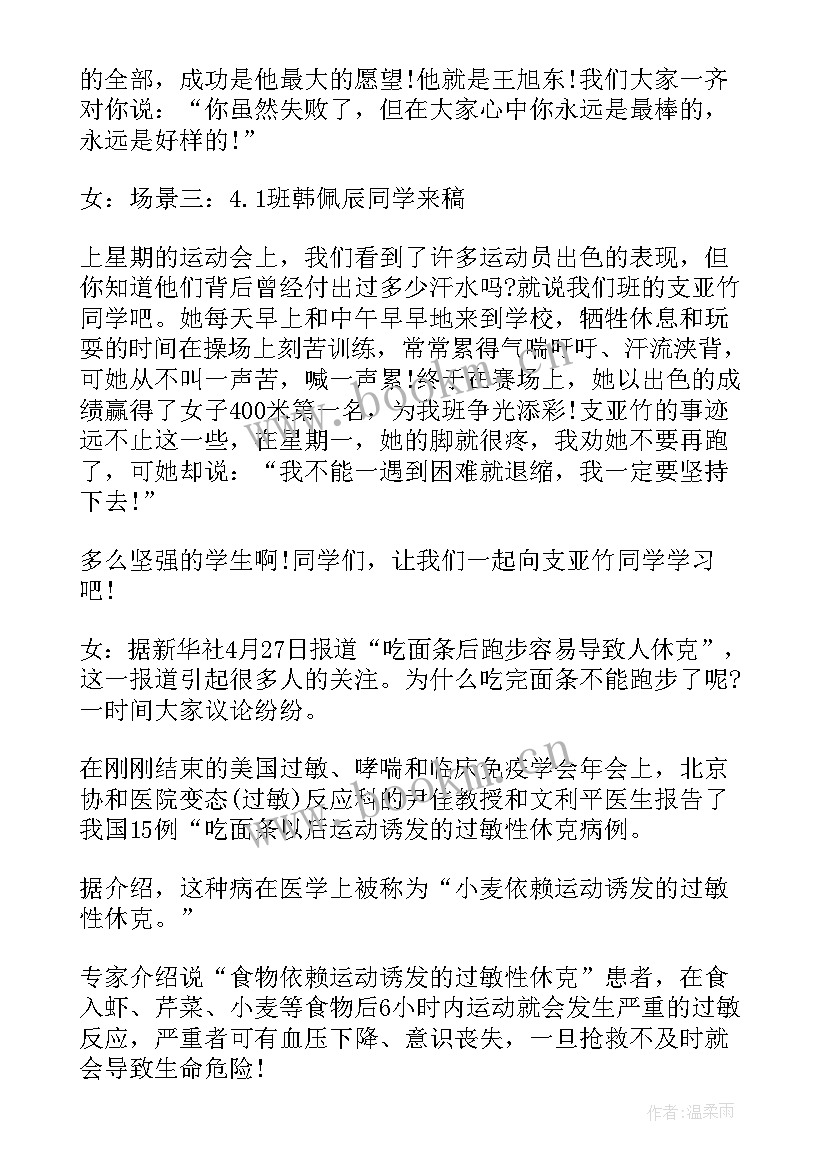 最新红领巾广播 红领巾小喇叭广播心得体会(优秀7篇)