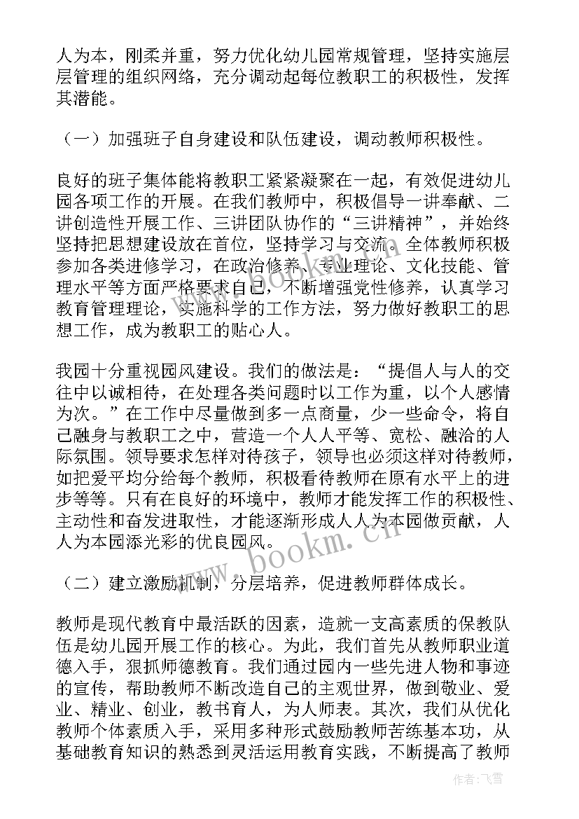 幼儿园园长述职总结(优秀5篇)