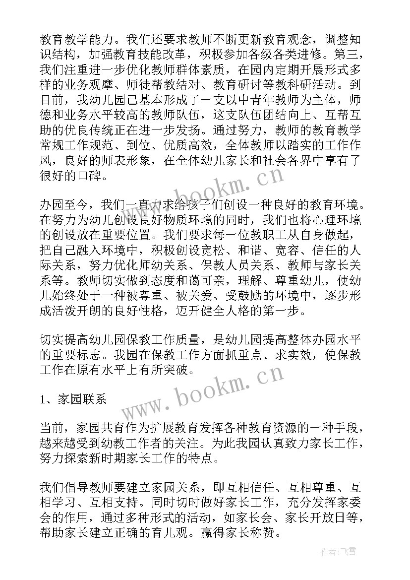 幼儿园园长述职总结(优秀5篇)