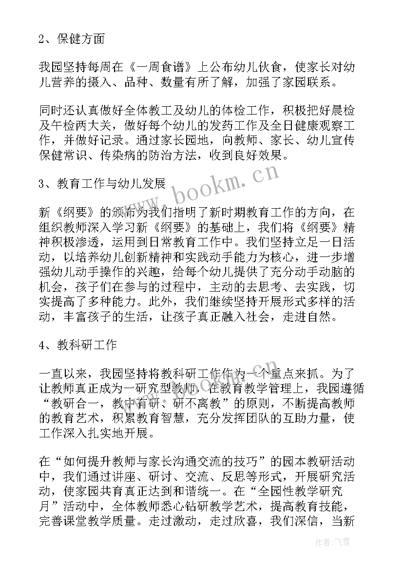 幼儿园园长述职总结(优秀5篇)