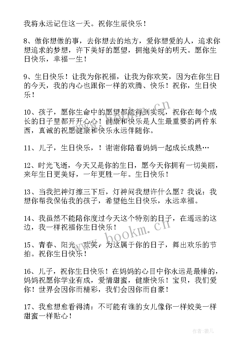 2023年送给孩子生日祝福语坚强勇敢 送给自己孩子的生日祝福语(模板5篇)