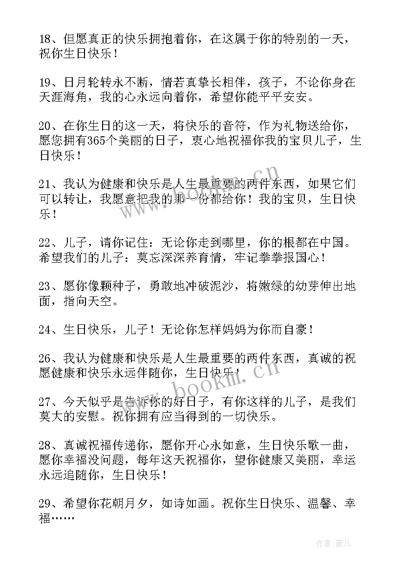 2023年送给孩子生日祝福语坚强勇敢 送给自己孩子的生日祝福语(模板5篇)