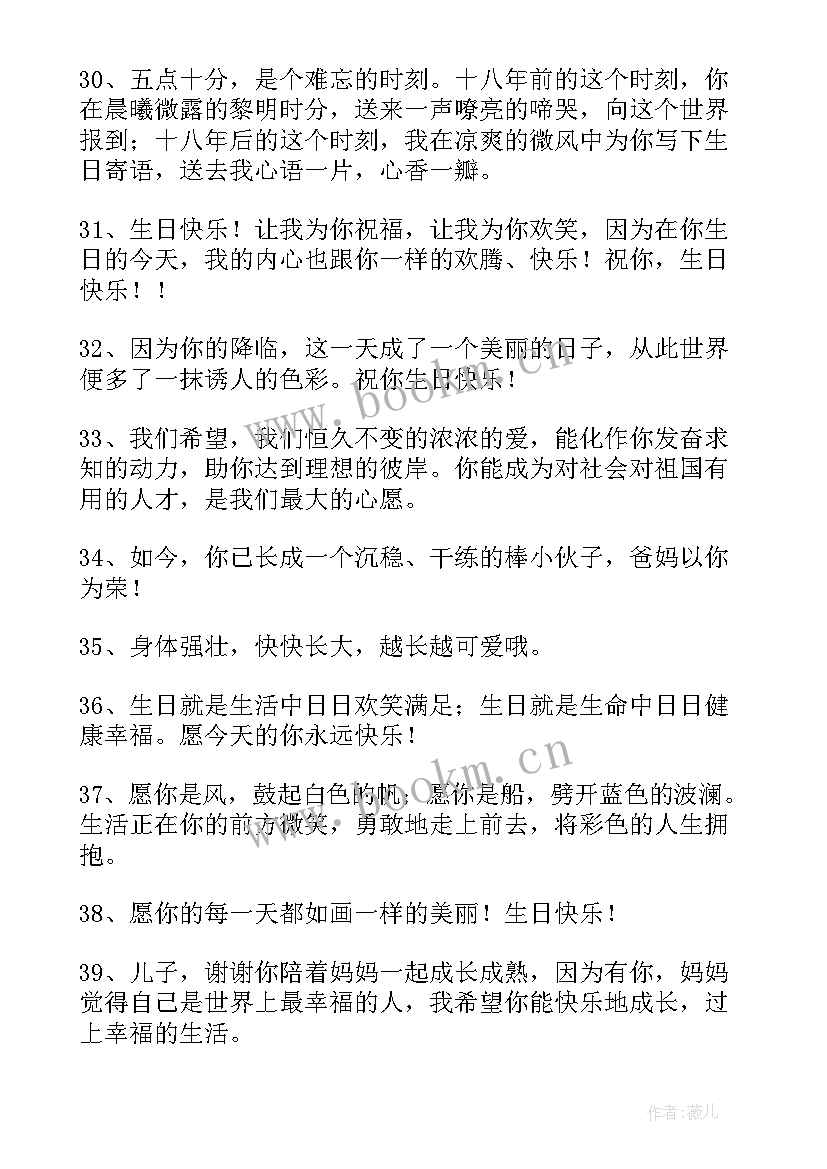 2023年送给孩子生日祝福语坚强勇敢 送给自己孩子的生日祝福语(模板5篇)