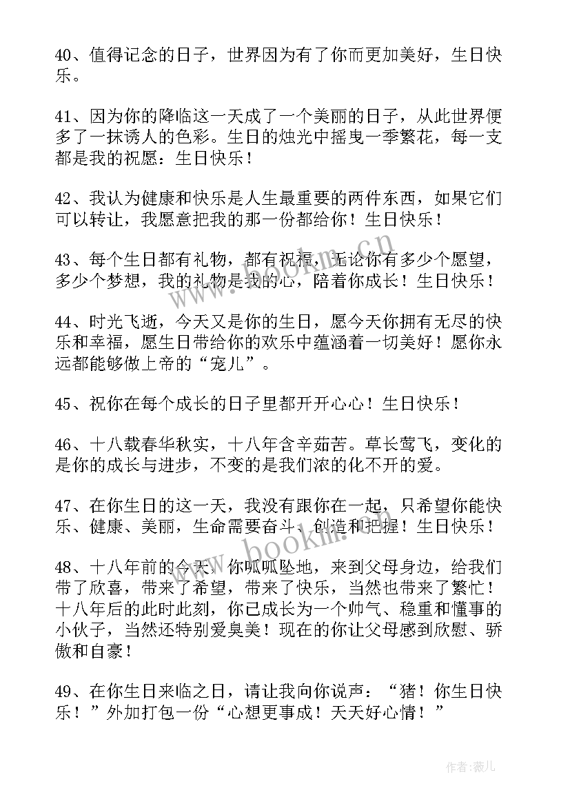 2023年送给孩子生日祝福语坚强勇敢 送给自己孩子的生日祝福语(模板5篇)