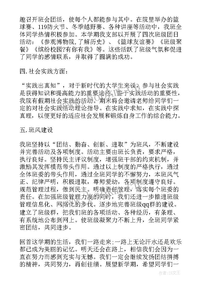 支书半年工作总结 团支书学期工作总结报告(通用5篇)