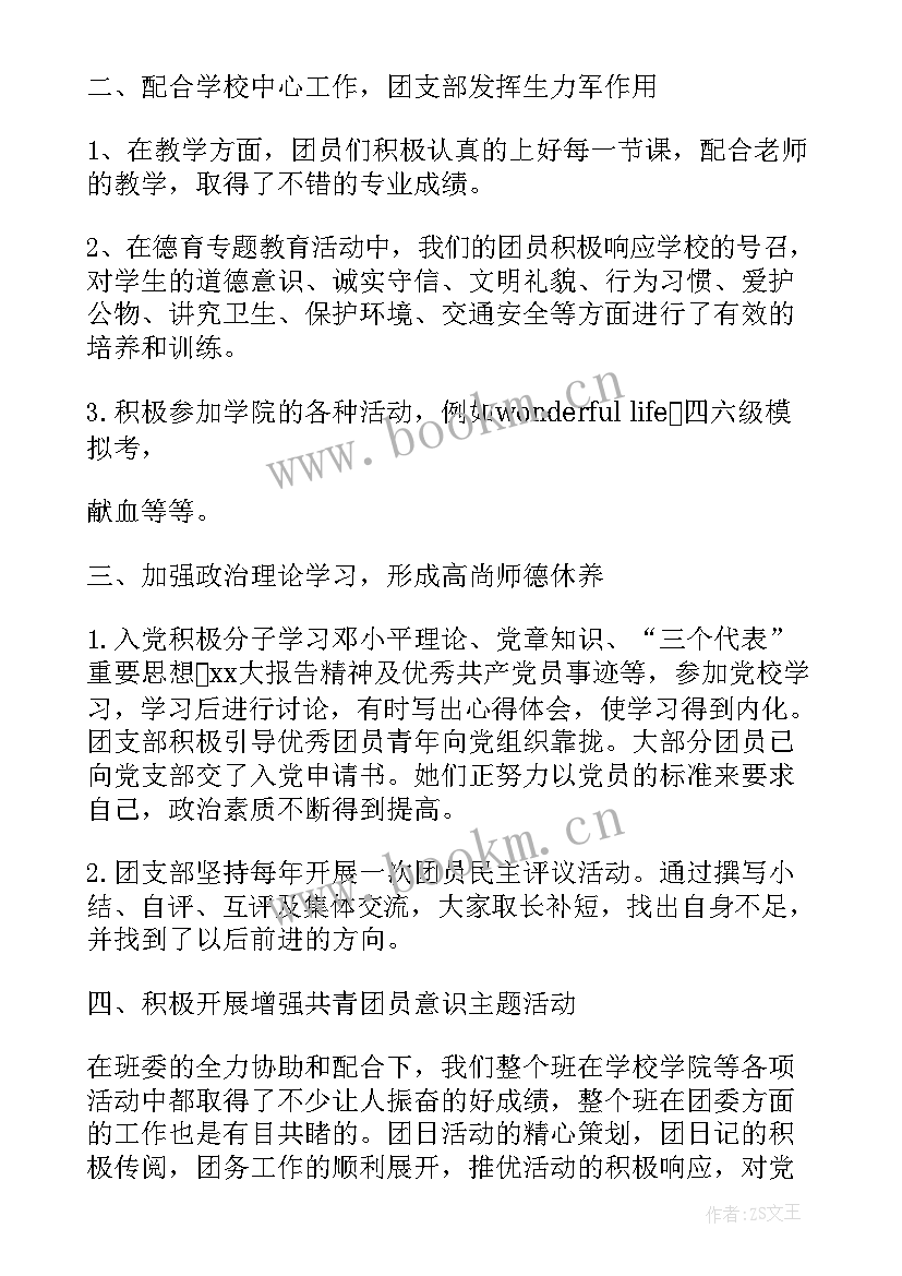 支书半年工作总结 团支书学期工作总结报告(通用5篇)