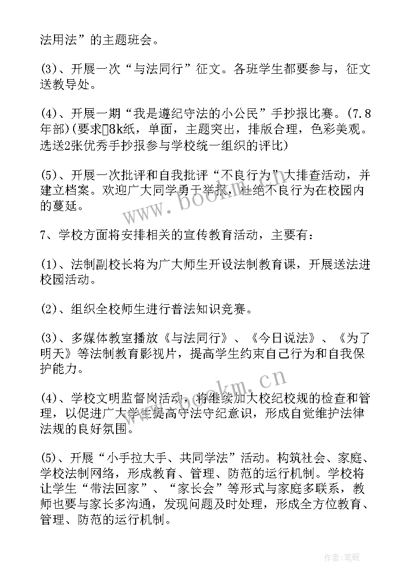 2023年幼儿园法治进校园宣传活动方案(通用5篇)