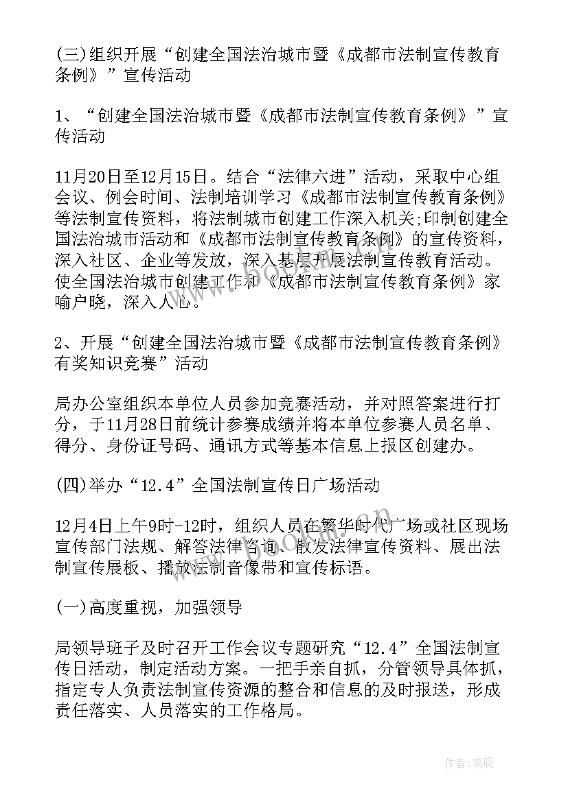 2023年幼儿园法治进校园宣传活动方案(通用5篇)