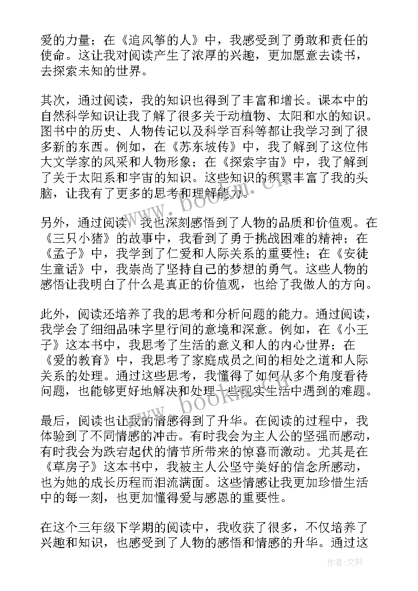 2023年三年级读书心得(通用8篇)