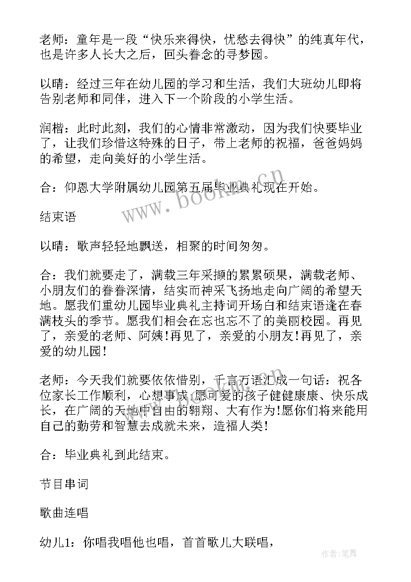 最新学校元旦晚会开幕词(实用9篇)