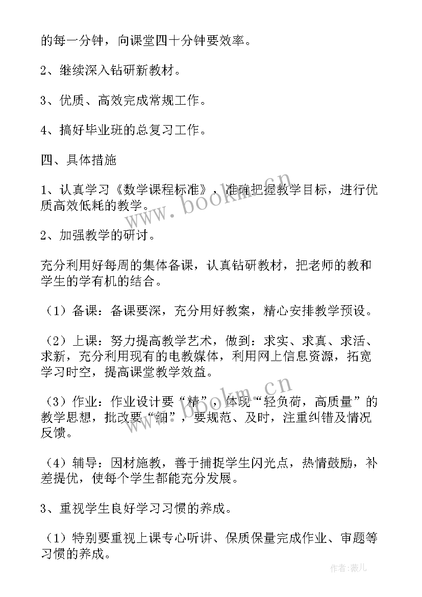 高中化学教研组学期工作计划 第一学期高中化学教研组工作计划书(通用6篇)