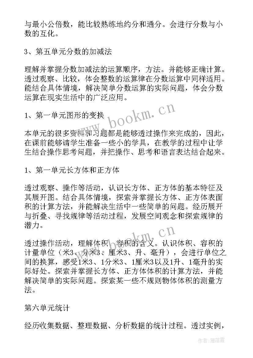 小学五年级下学期数学计算题 小学五年级数学下学期教学计划(优秀8篇)