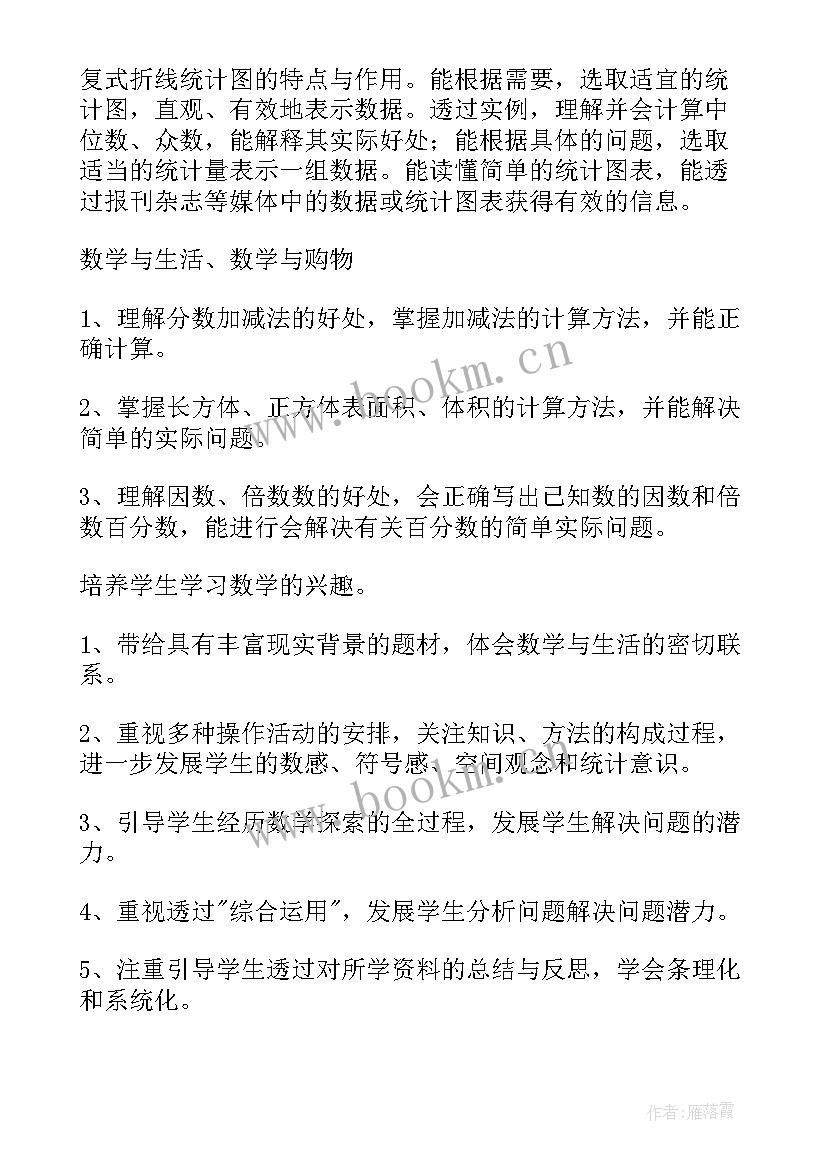 小学五年级下学期数学计算题 小学五年级数学下学期教学计划(优秀8篇)