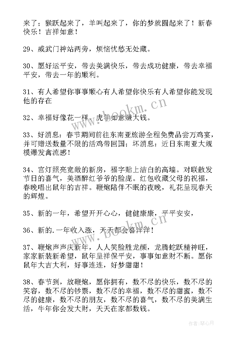 兔年祝福语(通用7篇)