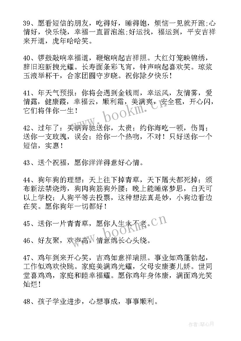 兔年祝福语(通用7篇)