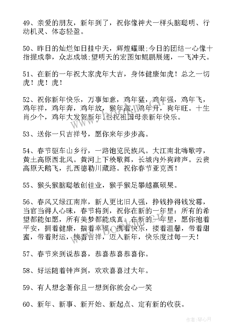 兔年祝福语(通用7篇)