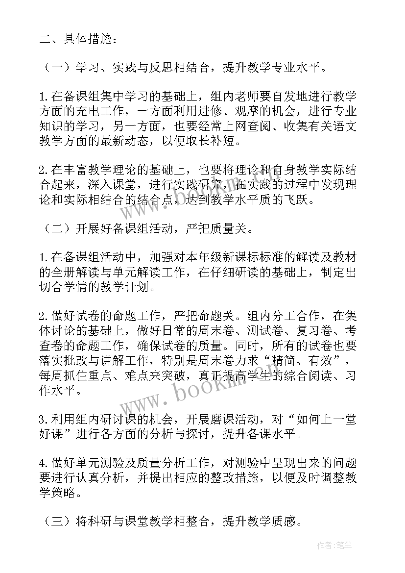 三年级下学期教研组计划(精选8篇)