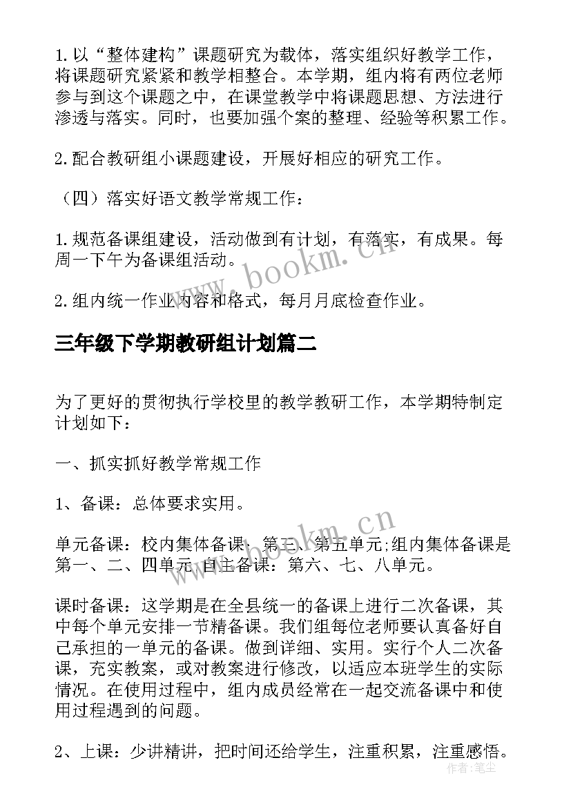 三年级下学期教研组计划(精选8篇)