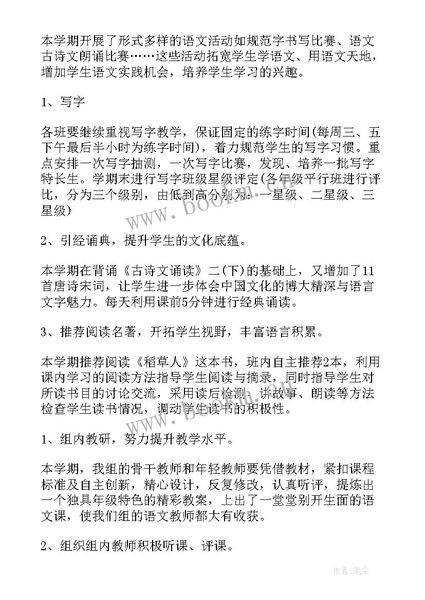 三年级下学期教研组计划(精选8篇)