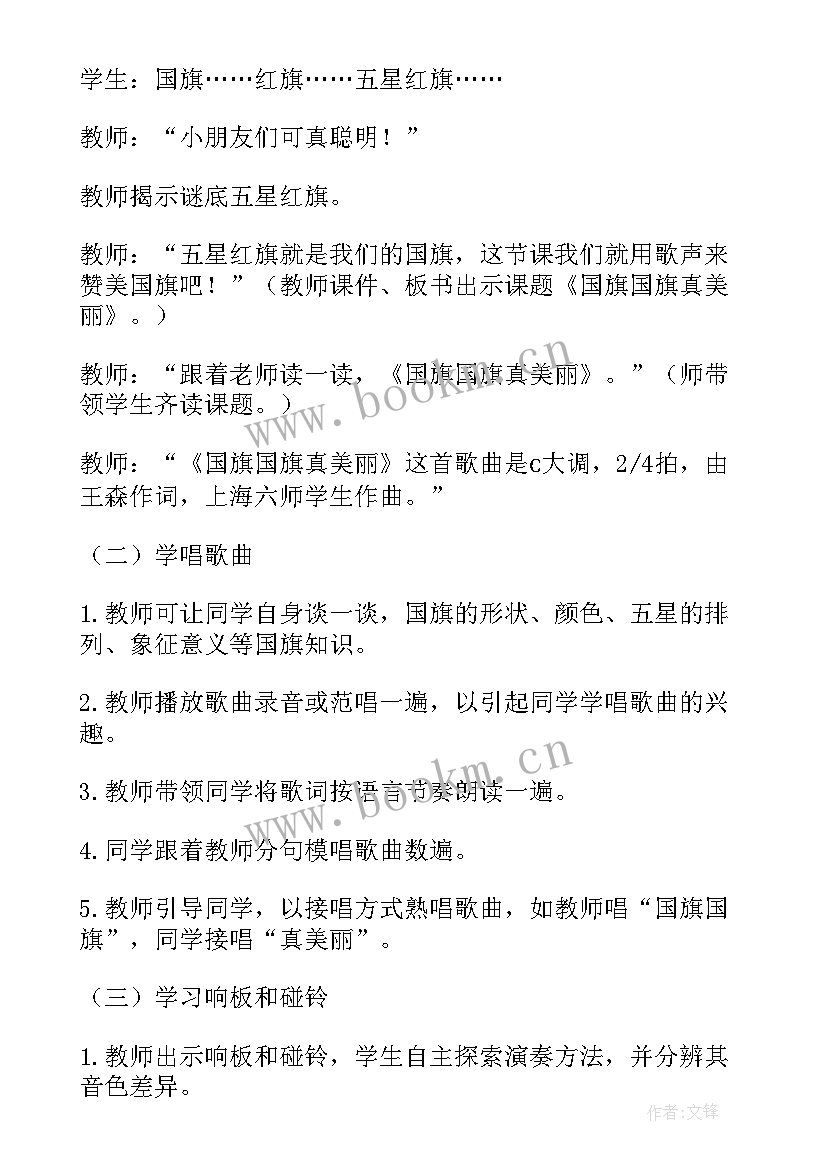 2023年爱祖国爱家乡中班教案及反思 我爱家乡我爱祖国教案(大全5篇)