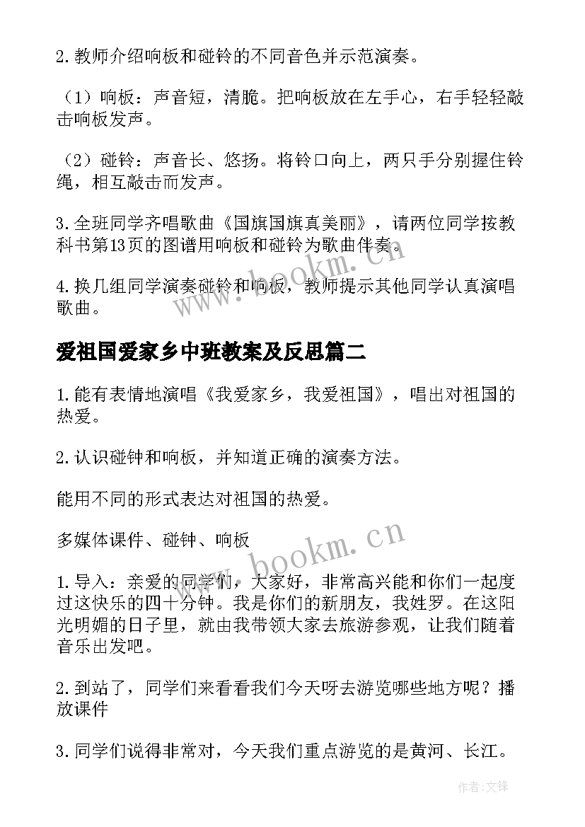 2023年爱祖国爱家乡中班教案及反思 我爱家乡我爱祖国教案(大全5篇)