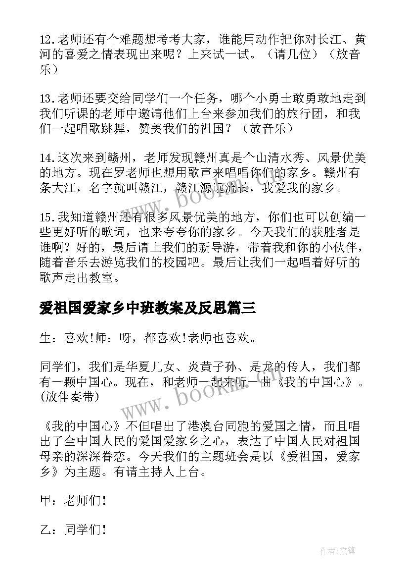 2023年爱祖国爱家乡中班教案及反思 我爱家乡我爱祖国教案(大全5篇)