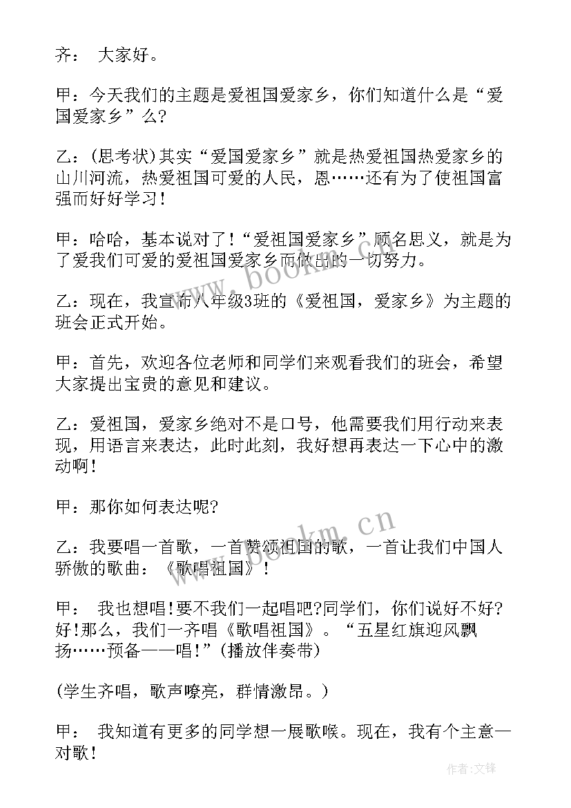 2023年爱祖国爱家乡中班教案及反思 我爱家乡我爱祖国教案(大全5篇)