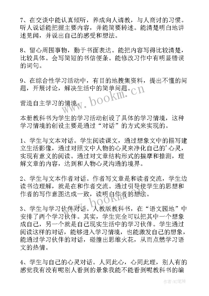 部编版四年级语文教学计划(精选5篇)