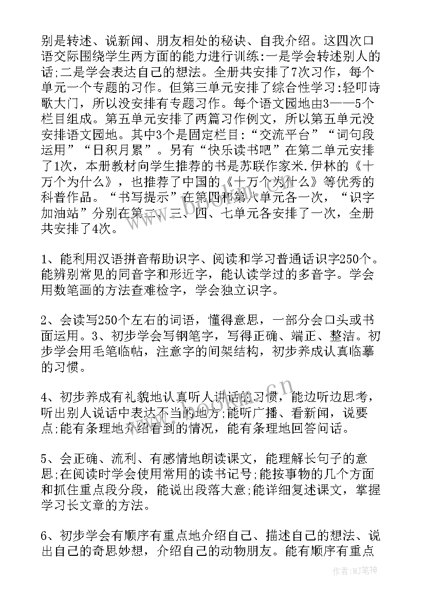 部编版四年级语文教学计划(精选5篇)