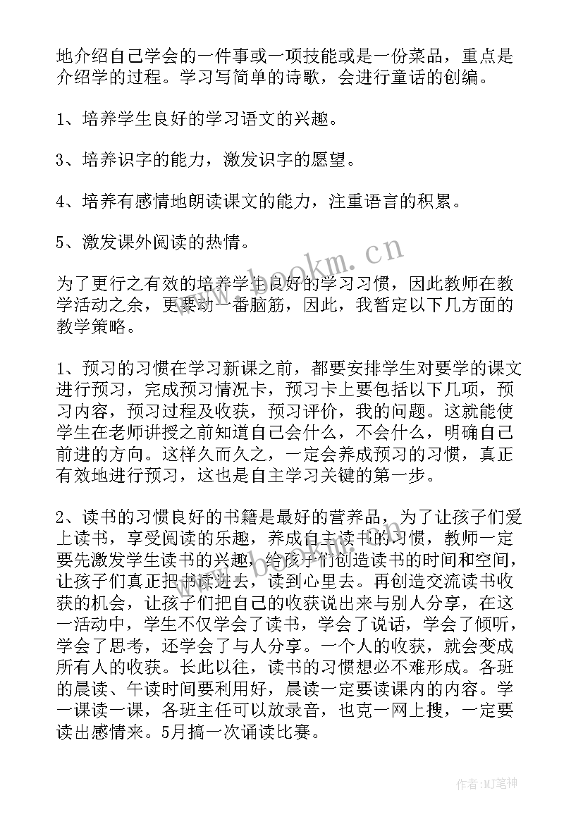 部编版四年级语文教学计划(精选5篇)