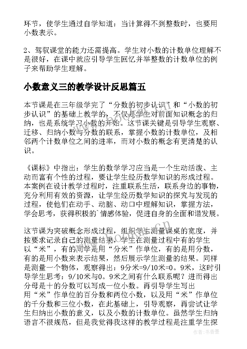 2023年小数意义三的教学设计反思 小数的意义教学反思(通用10篇)