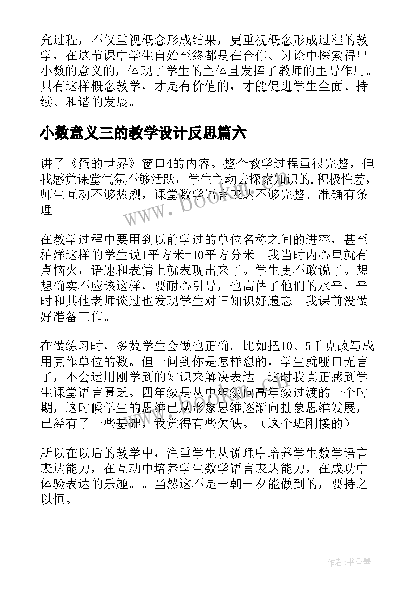 2023年小数意义三的教学设计反思 小数的意义教学反思(通用10篇)