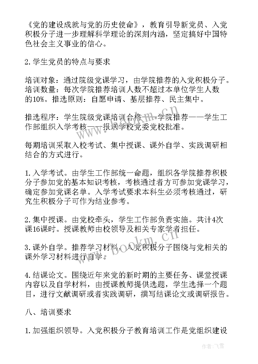 2023年微党课活动方案(模板5篇)