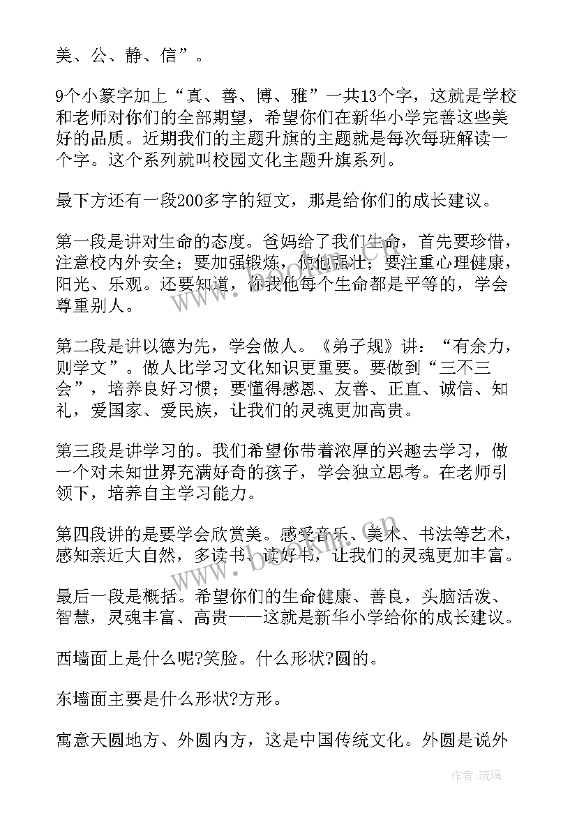 最新开学第一天升旗仪式校长讲话稿 开学升旗仪式校长讲话稿(汇总5篇)