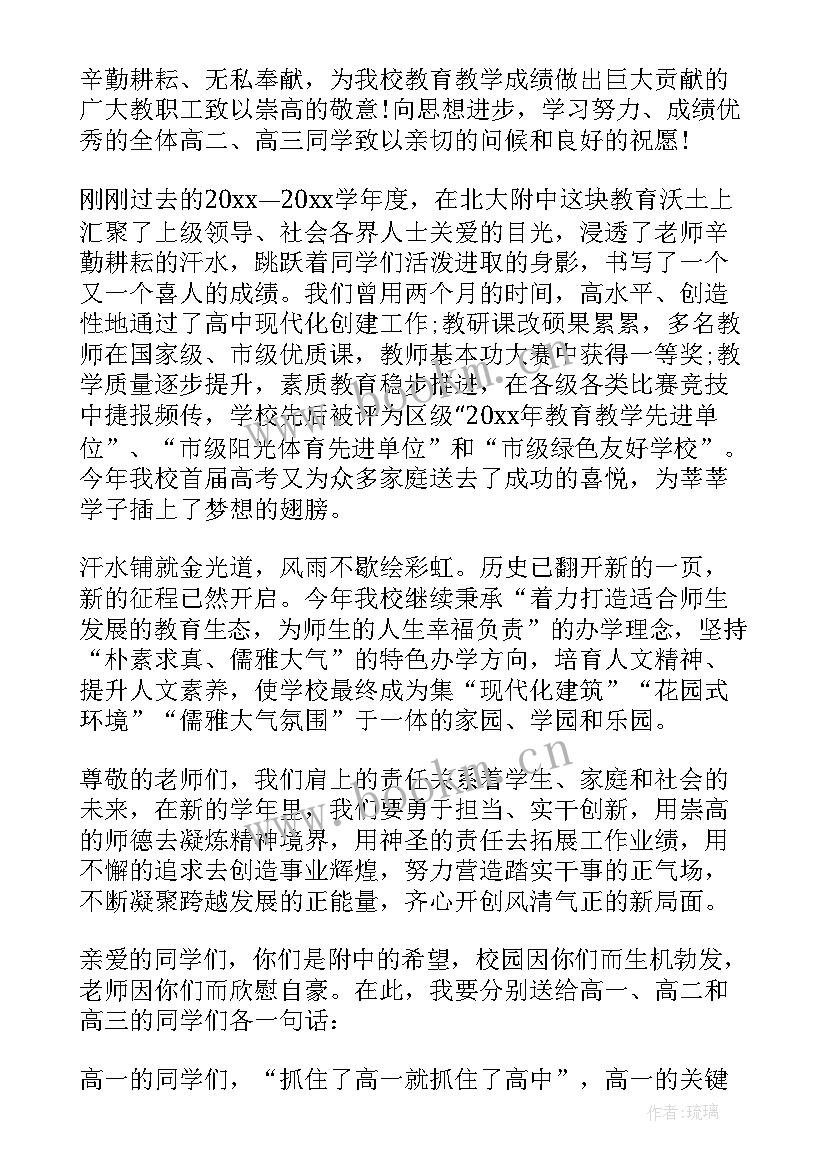 最新开学第一天升旗仪式校长讲话稿 开学升旗仪式校长讲话稿(汇总5篇)