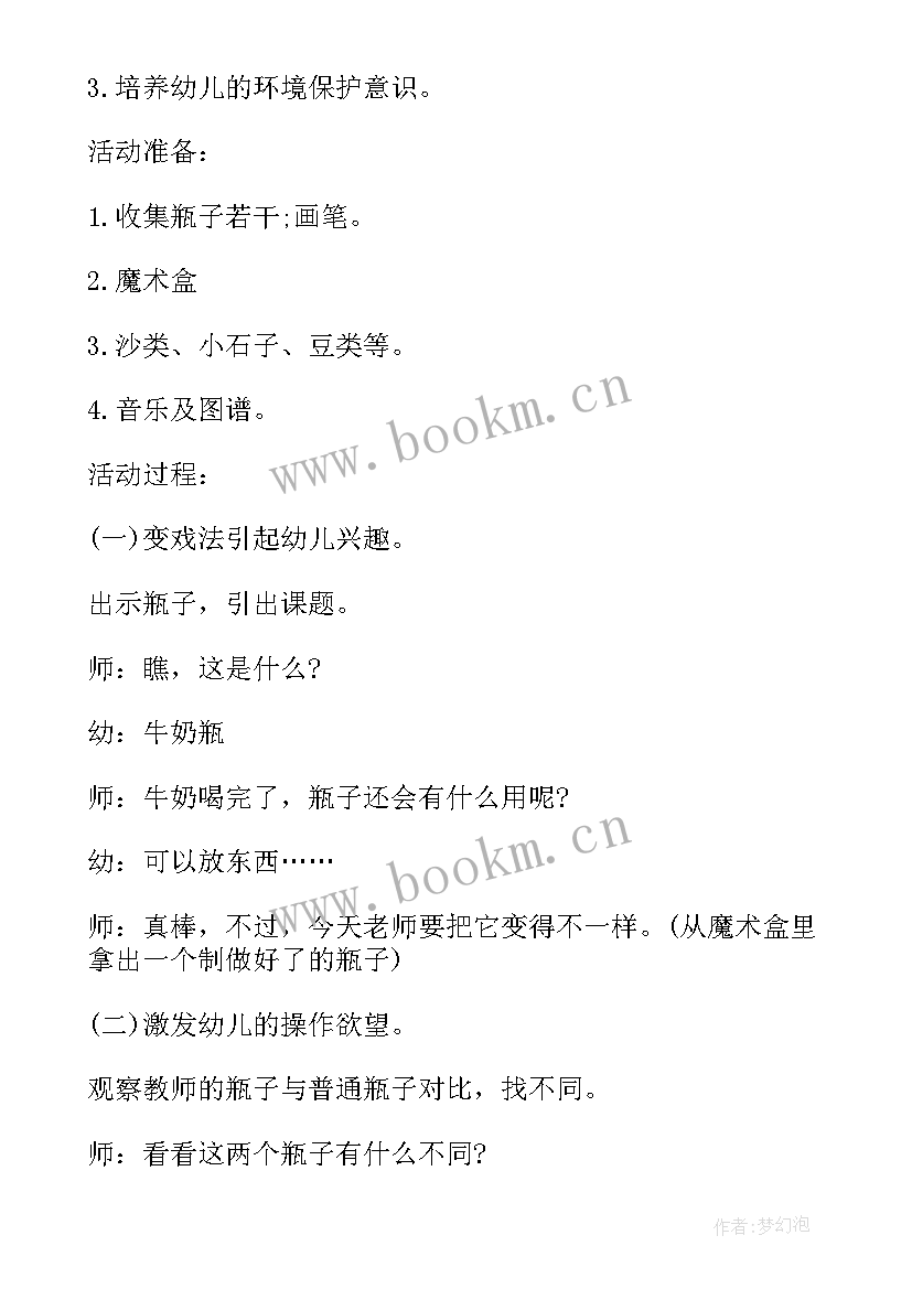 最新数学教学活动设计意图 幼儿园中班设计数学活动方案(汇总5篇)