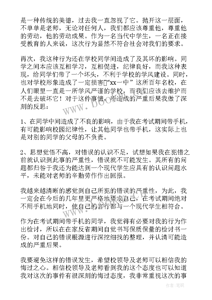 考试手机舞弊检讨书(模板5篇)