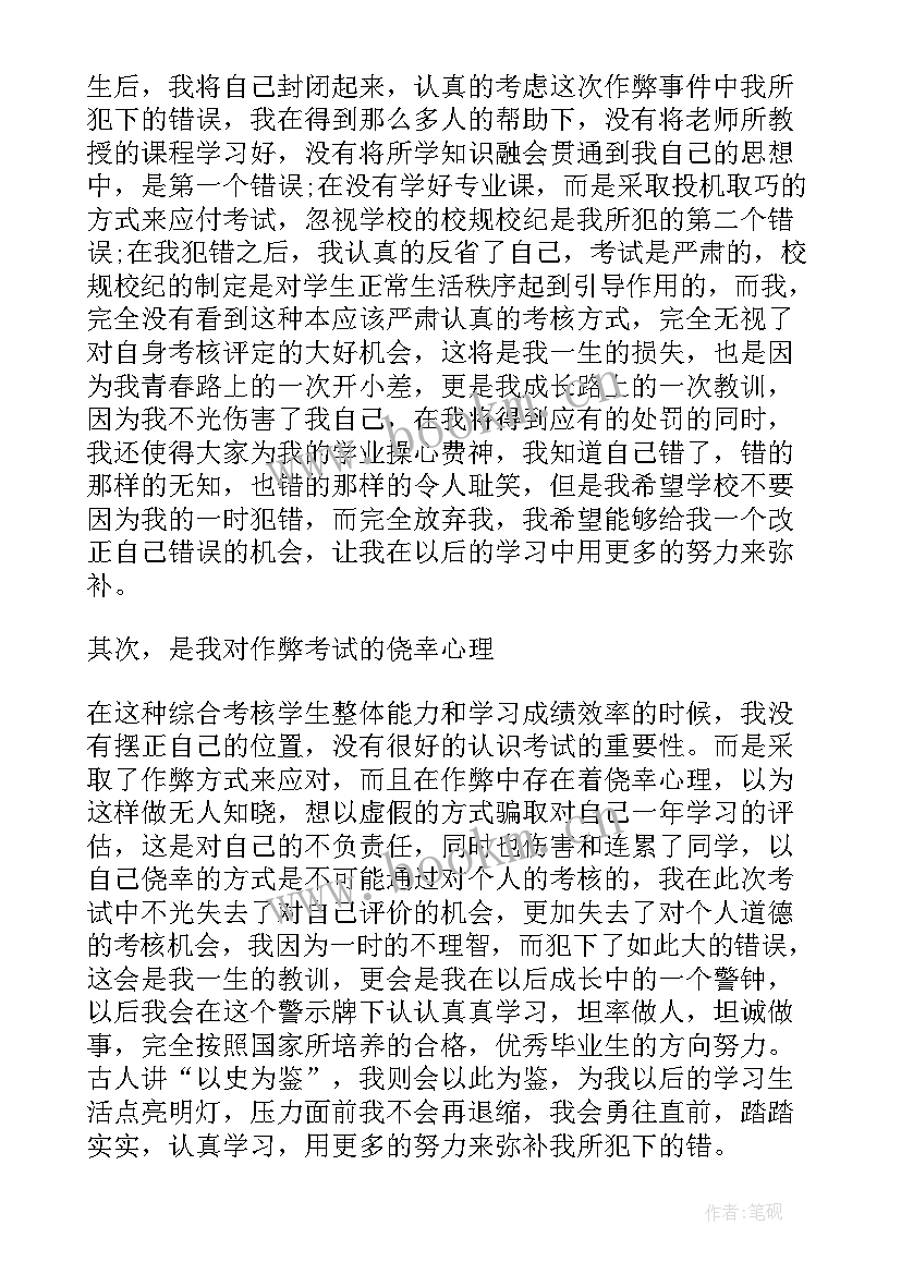 考试手机舞弊检讨书(模板5篇)