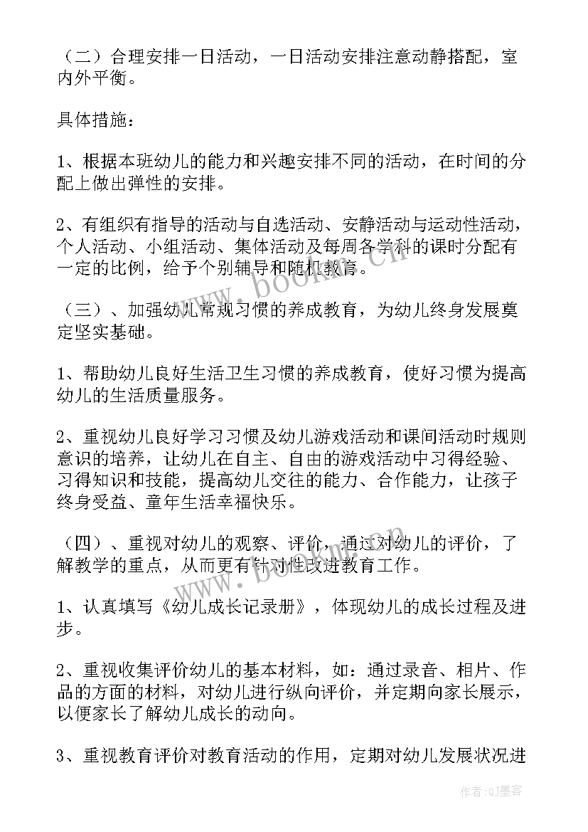 2023年幼儿园第一学期小班班级工作计划(实用6篇)