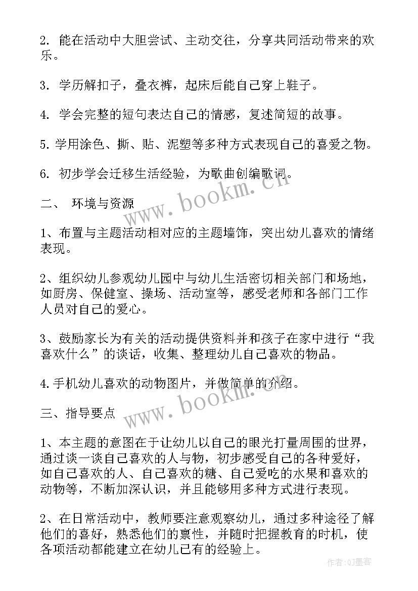 2023年幼儿园第一学期小班班级工作计划(实用6篇)