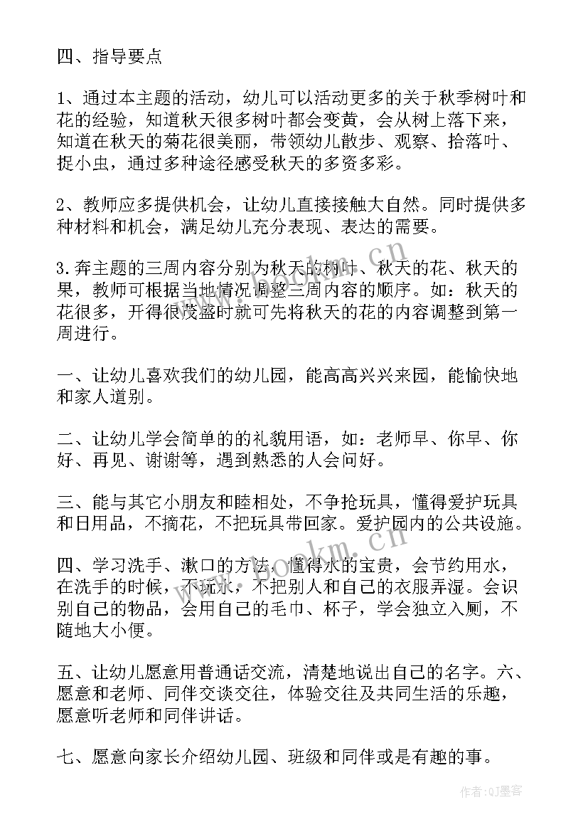 2023年幼儿园第一学期小班班级工作计划(实用6篇)