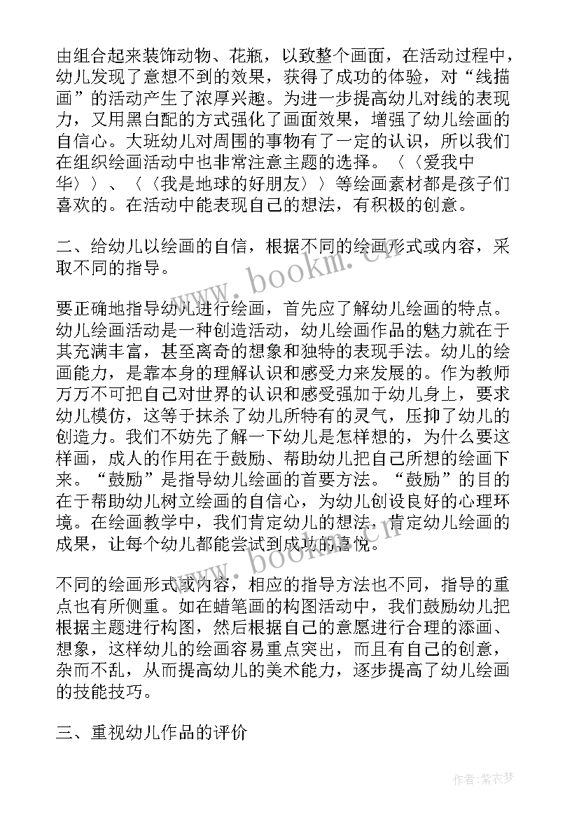 幼儿园大班第一学期班务总结总结(优秀5篇)