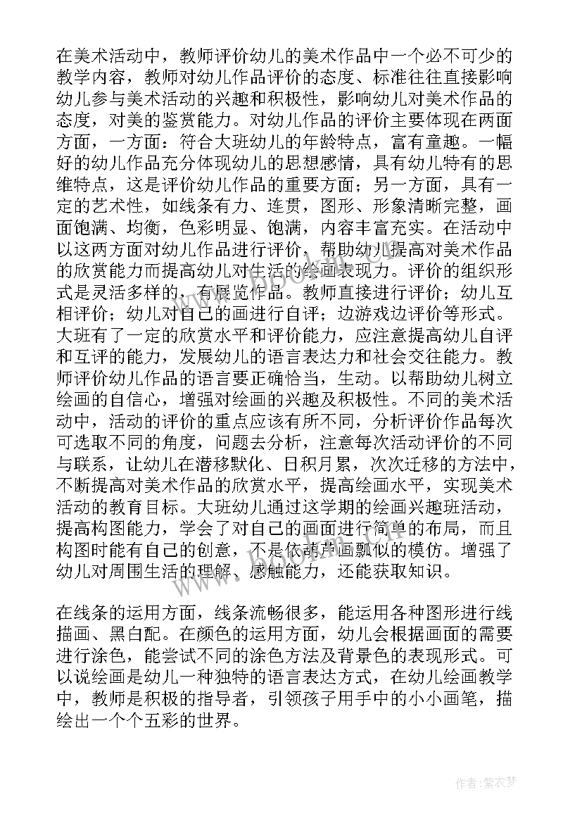 幼儿园大班第一学期班务总结总结(优秀5篇)