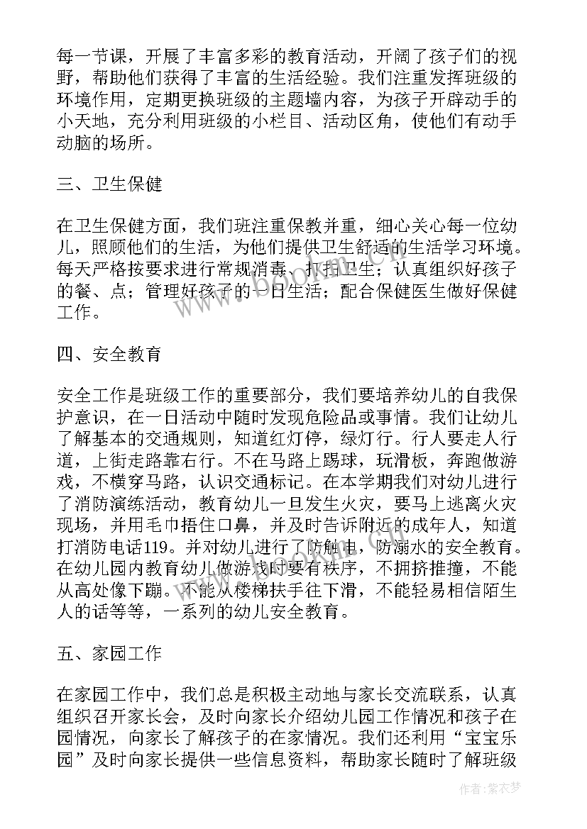 幼儿园大班第一学期班务总结总结(优秀5篇)