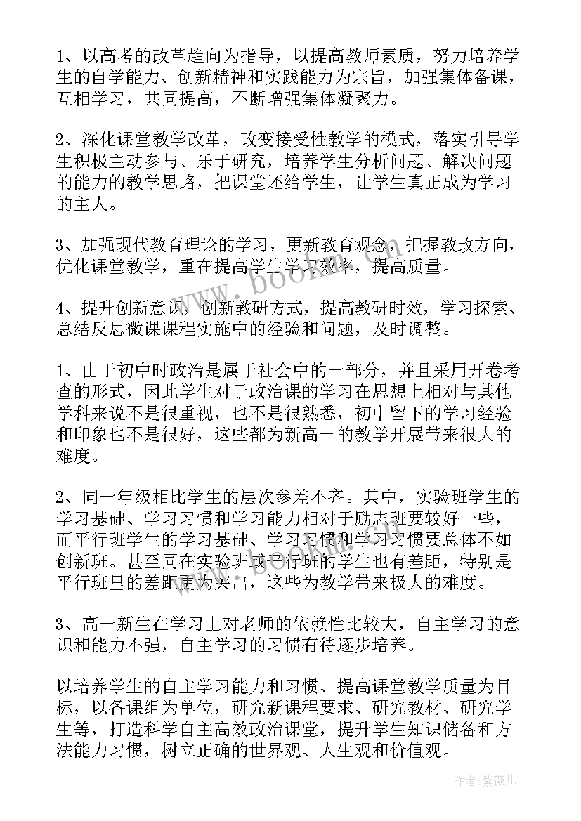 最新高一政治教学总结与反思(模板5篇)