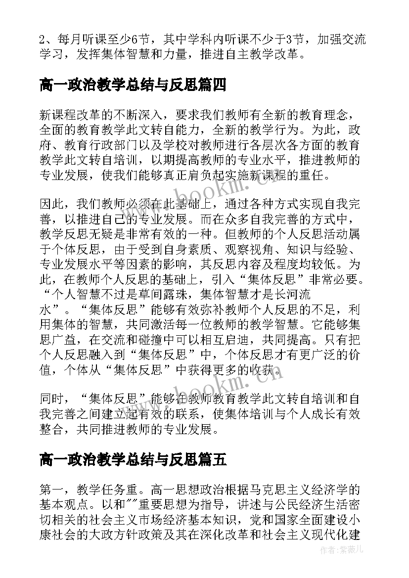 最新高一政治教学总结与反思(模板5篇)